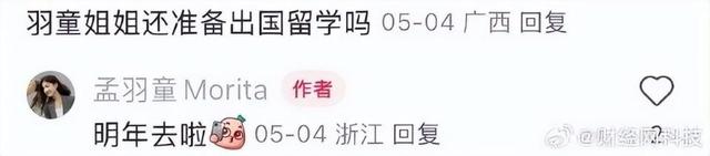 _孟羽童透露明年将出国留学，否认与董明珠“互撕”_孟羽童透露明年将出国留学，否认与董明珠“互撕”