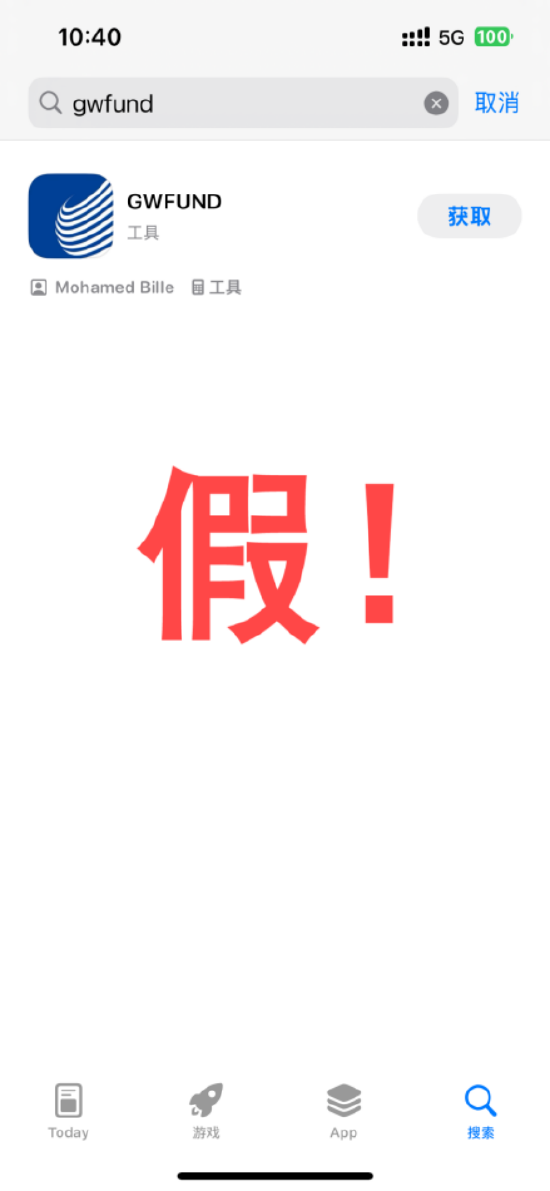 _长城基金特别提醒：“GWFUND”APP非我司平台，警惕非法证券活动！_长城基金特别提醒：“GWFUND”APP非我司平台，警惕非法证券活动！