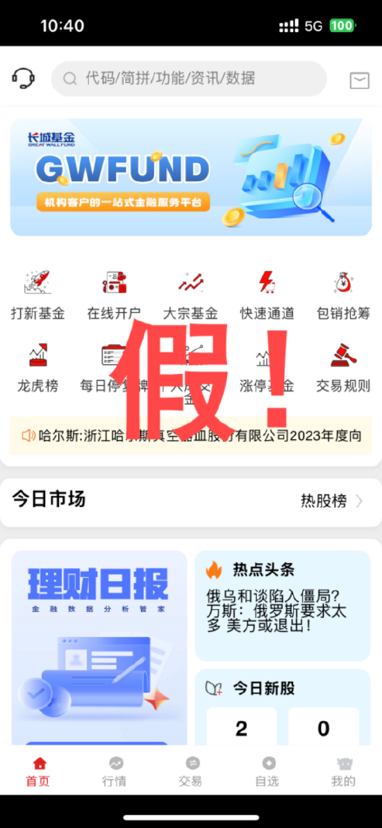 长城基金特别提醒：“GWFUND”APP非我司平台，警惕非法证券活动！_长城基金特别提醒：“GWFUND”APP非我司平台，警惕非法证券活动！_