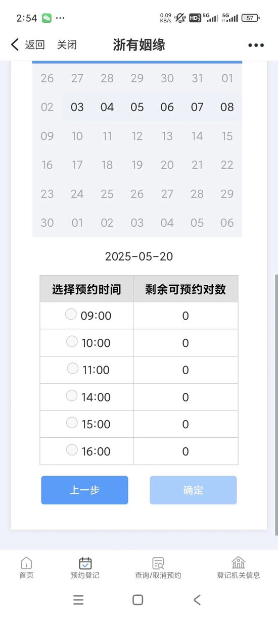 结婚登记处预约满了还能去吗_结婚登记预约_