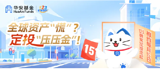 _515投资者保护日 | 智诚相伴、多维共振！华安基金荣获2025年度最具影响力投教项目奖_515投资者保护日 | 智诚相伴、多维共振！华安基金荣获2025年度最具影响力投教项目奖
