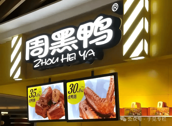 _疯狂跨界，周黑鸭在焦虑什么？_疯狂跨界，周黑鸭在焦虑什么？