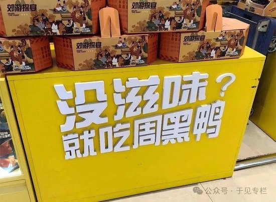 疯狂跨界，周黑鸭在焦虑什么？_疯狂跨界，周黑鸭在焦虑什么？_