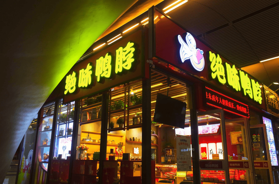_绝味鸭脖中年危机背后，卤味江湖告急？_绝味鸭脖中年危机背后，卤味江湖告急？