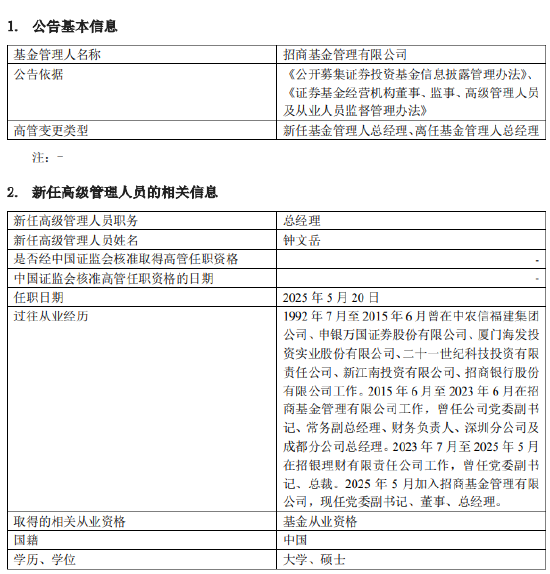_招银理财总裁_招银理财副总裁