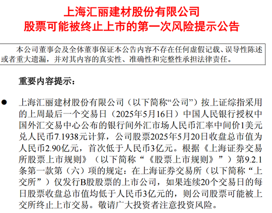 会退市吗_可能会退市的股票_