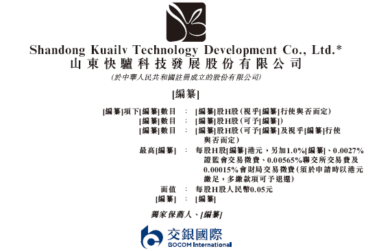 新能源(香港)科技上市__递交招股书多久能上市