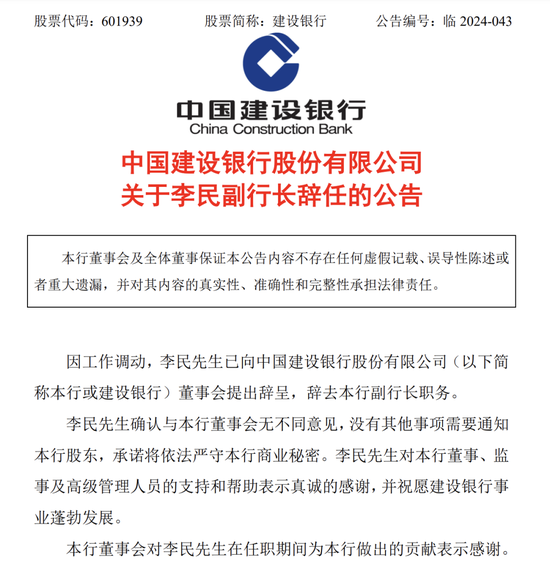 建行原副行长李民，转任住房和城乡建设部人力资源开发中心主任__建行原副行长李民，转任住房和城乡建设部人力资源开发中心主任