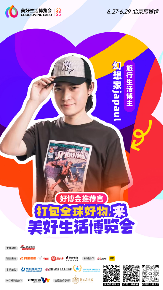 无忧传媒旗下@幻想家japaul 加入“2025首届美好生活博览会”，成为“好博会推荐官”__无忧传媒旗下@幻想家japaul 加入“2025首届美好生活博览会”，成为“好博会推荐官”