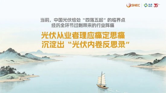 协鑫集团朱共山：以牺牲合理利润为代价的极致降本、极限竞争，无异于饮鸩止渴__协鑫集团朱共山：以牺牲合理利润为代价的极致降本、极限竞争，无异于饮鸩止渴
