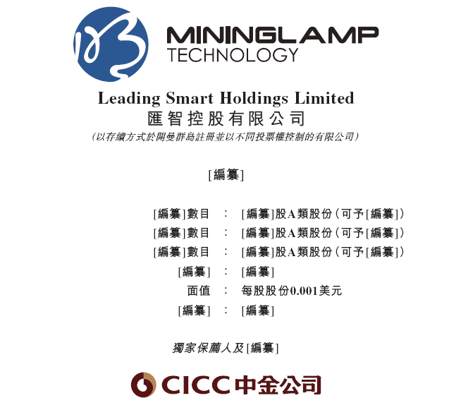 _明略科技，中国最大的数据智能应用软件供货商，递交IPO招股书，拟赴香港上市，中金独家保荐_明略科技，中国最大的数据智能应用软件供货商，递交IPO招股书，拟赴香港上市，中金独家保荐