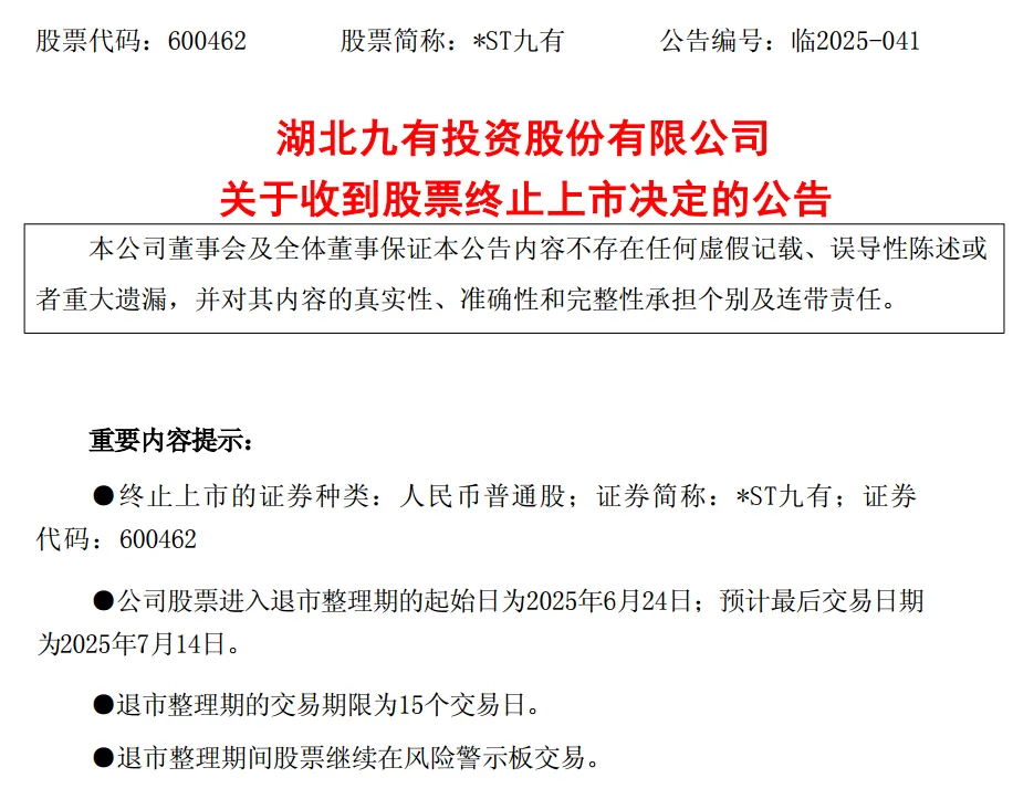 终止上市的情况_终止上市会怎么样_
