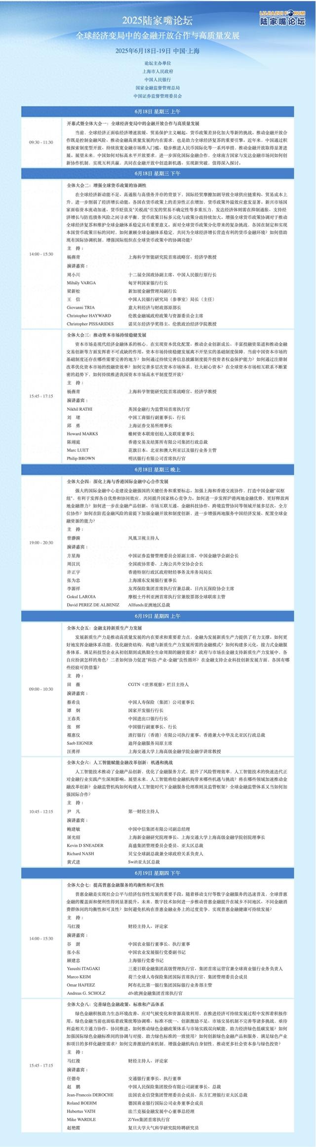 _2021年陆家嘴论坛时间_2020年陆家嘴论坛讲话