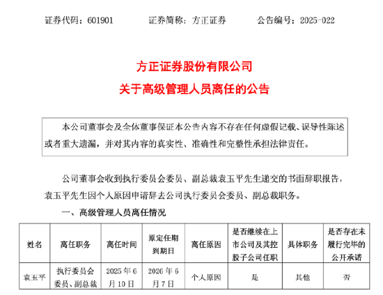 方正证券原董事长_方正证券袁峥嵘_