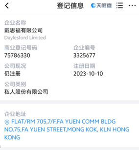 图片来自天眼查