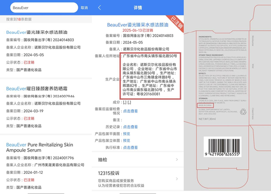 图片来自化妆品监督App