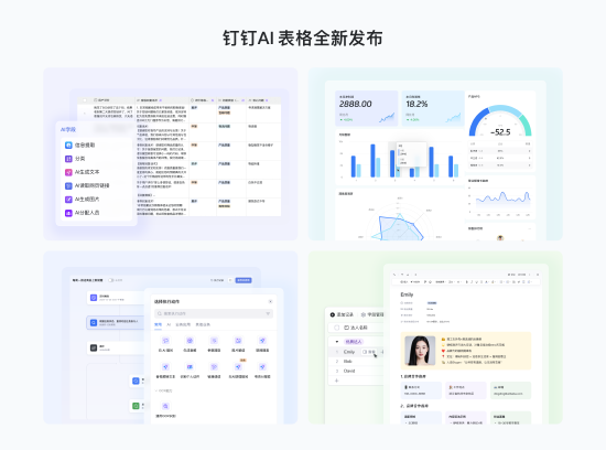 钉钉表格功能_钉钉文档表格_