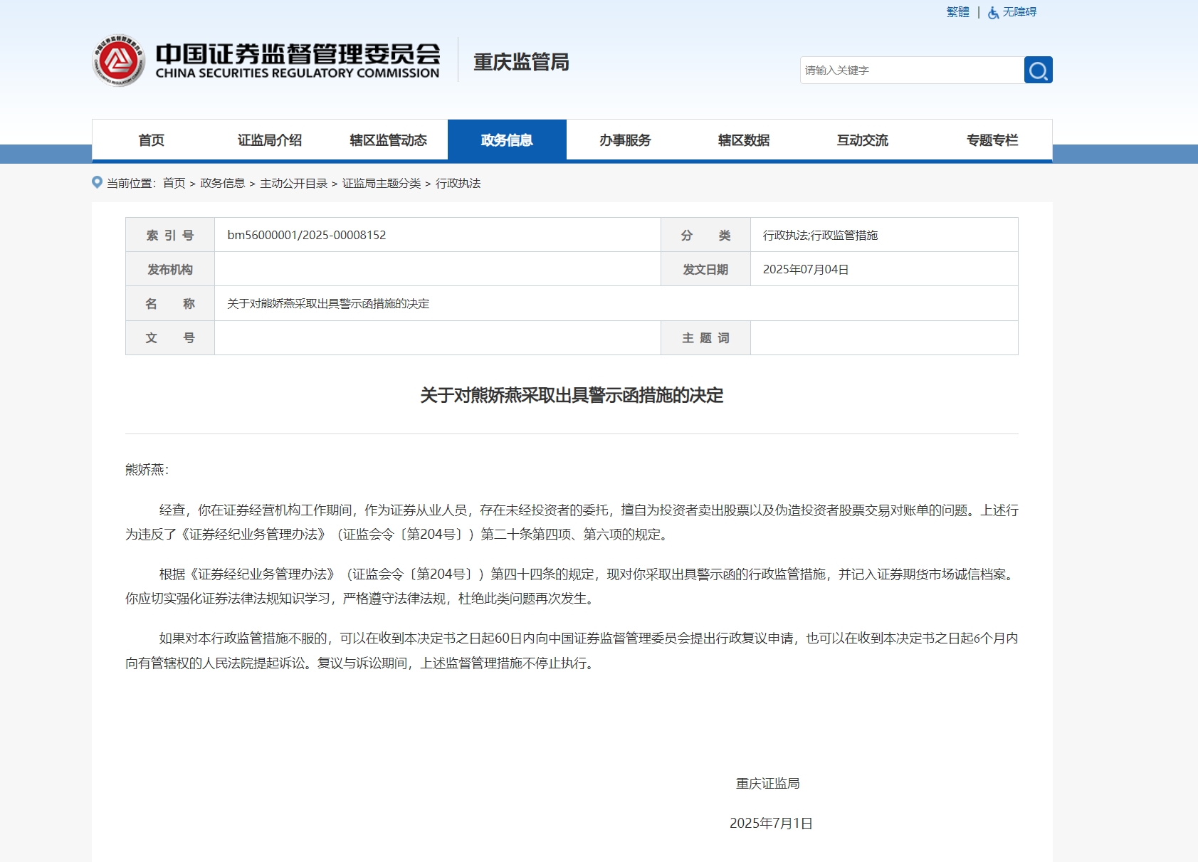_伪造的证券_伪造股票账户