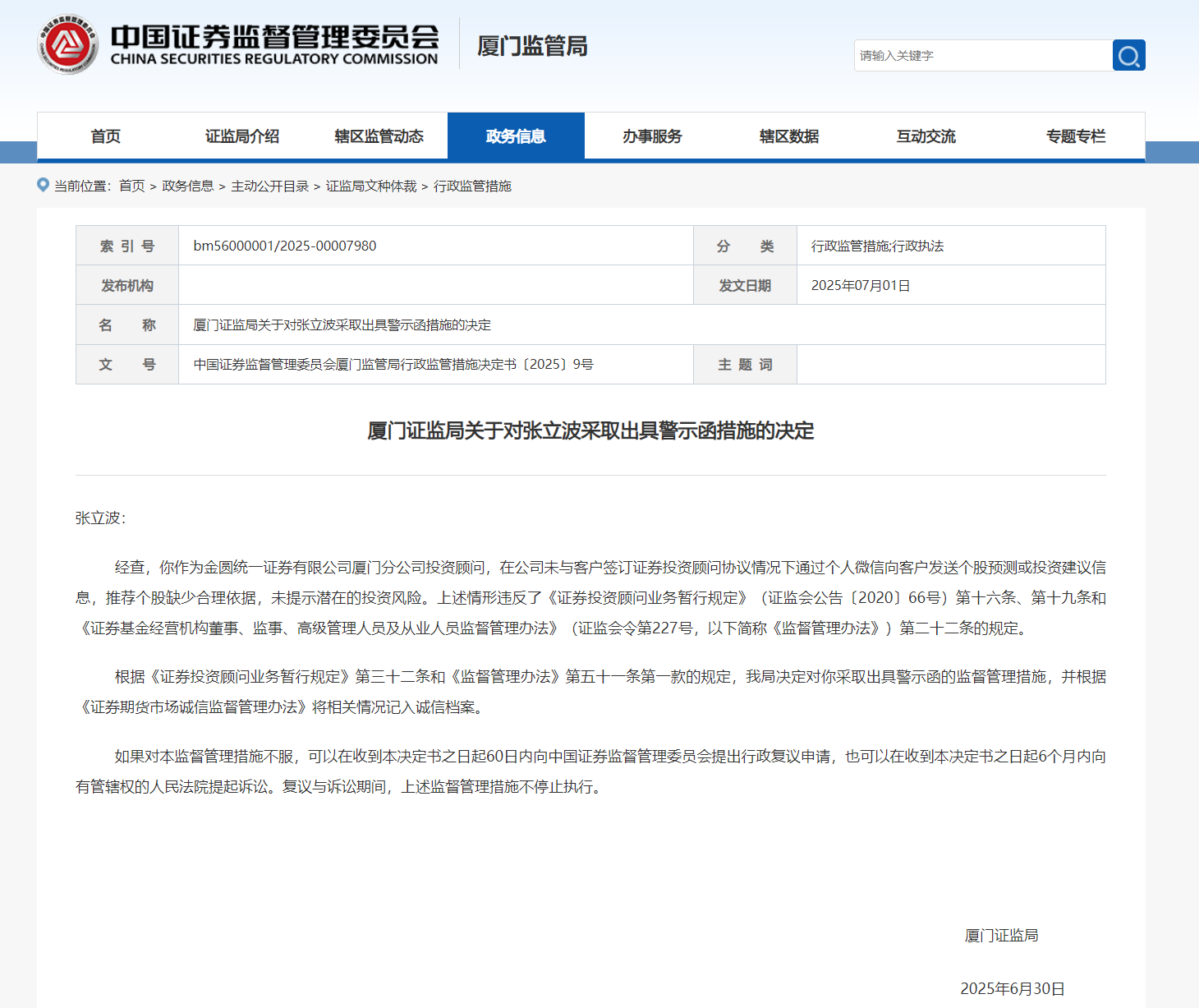 伪造股票账户__伪造的证券