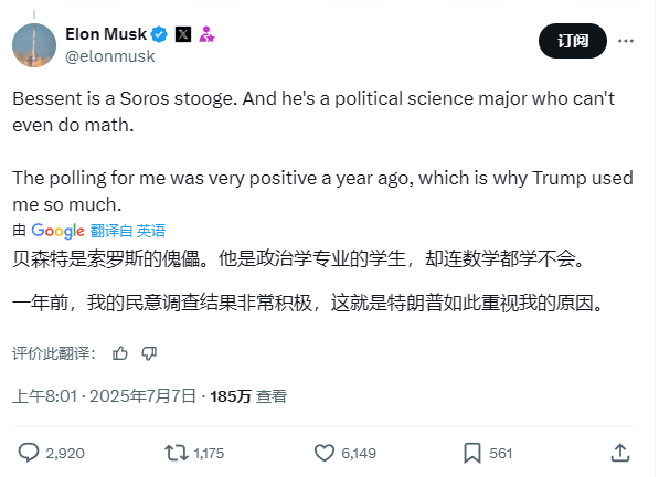 马斯克发帖回怼贝森特