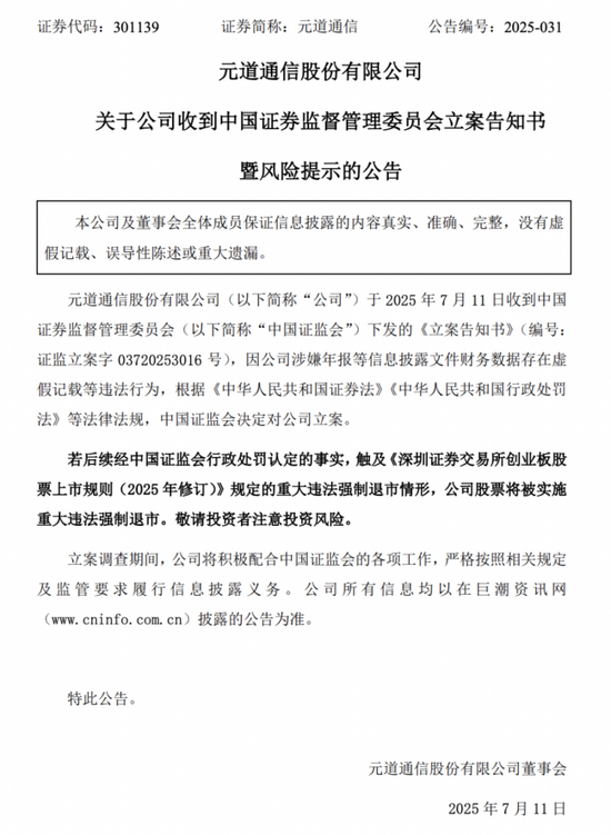 证监会立案调査一般多久__证监会立案后果