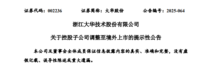 华睿科技和大华_科睿华和华为的关系_
