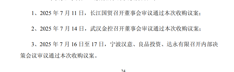 两大国资“抢购”良品铺子：广州轻工为何“较劲”，上市公司涉嫌信披违规？__两大国资“抢购”良品铺子：广州轻工为何“较劲”，上市公司涉嫌信披违规？