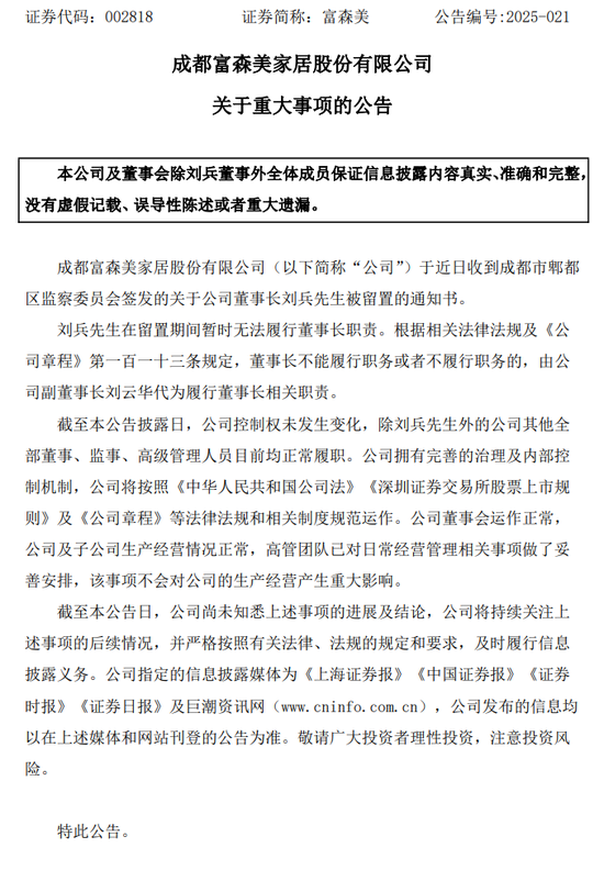 _富森美刘总_富森美家居刘兵哪里人