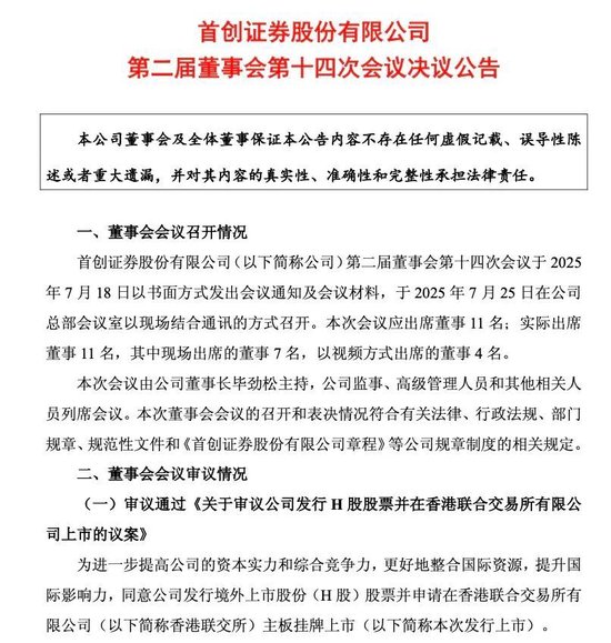 首创证券十大股东__首创证券总裁