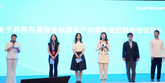 中国新电商大会7月27日开幕 马上消费牵头多家机构发布金融黑灰产治理倡议__中国新电商大会7月27日开幕 马上消费牵头多家机构发布金融黑灰产治理倡议