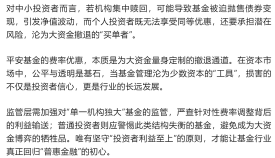 金融圈大瓜！平安基金“赎回优惠”暗藏玄机__金融圈大瓜！平安基金“赎回优惠”暗藏玄机