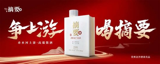 （图源自金沙酒业宣传海报）