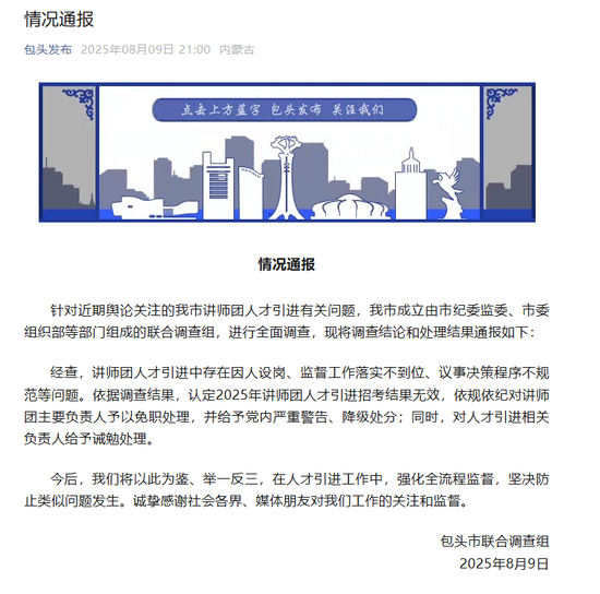 包头市引进人才公示__包头人才引进安置政策