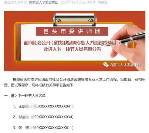 包头人才引进安置政策__包头市引进人才公示