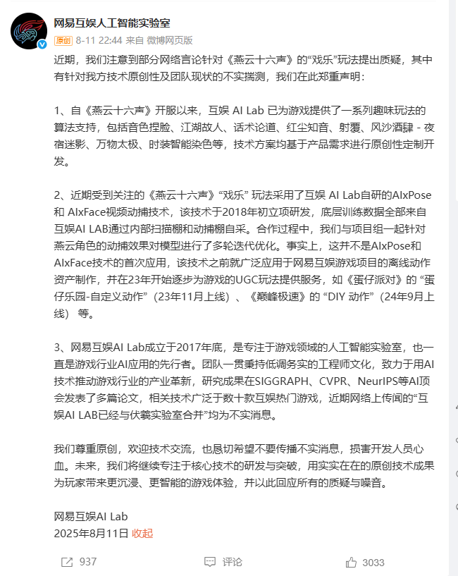 网易互娱AI Lab微博
