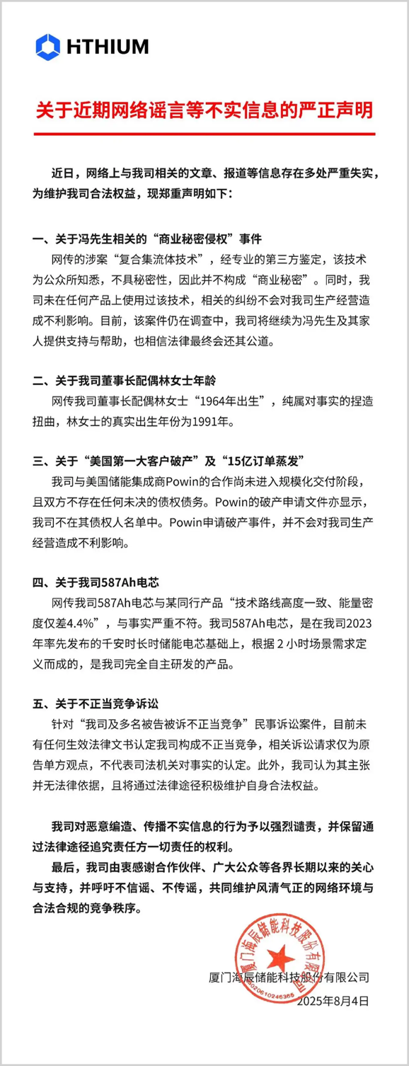 _海辰储能，前途难测_海辰储能，前途难测