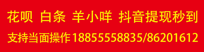 额度取现广告图