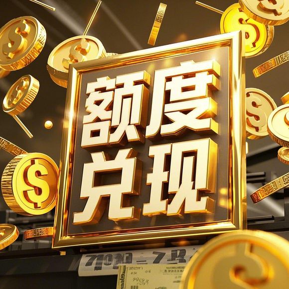 美团月付额度突然降低，商家们的困惑与应对