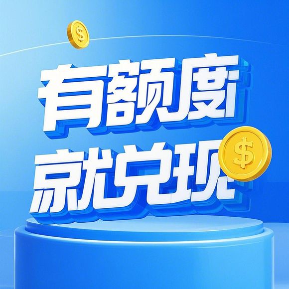 美团月付额度突然降低，商家们的困惑与应对