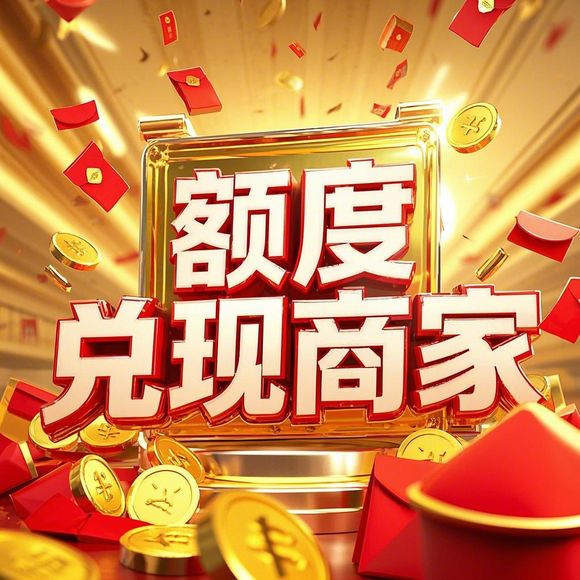 美团月付额度提现商家，送美团月付额度产品是什么？