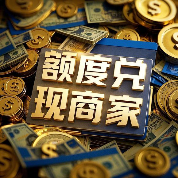 美团月付额度提现商家，双11美团月付额外额度，助力你的商业飞跃