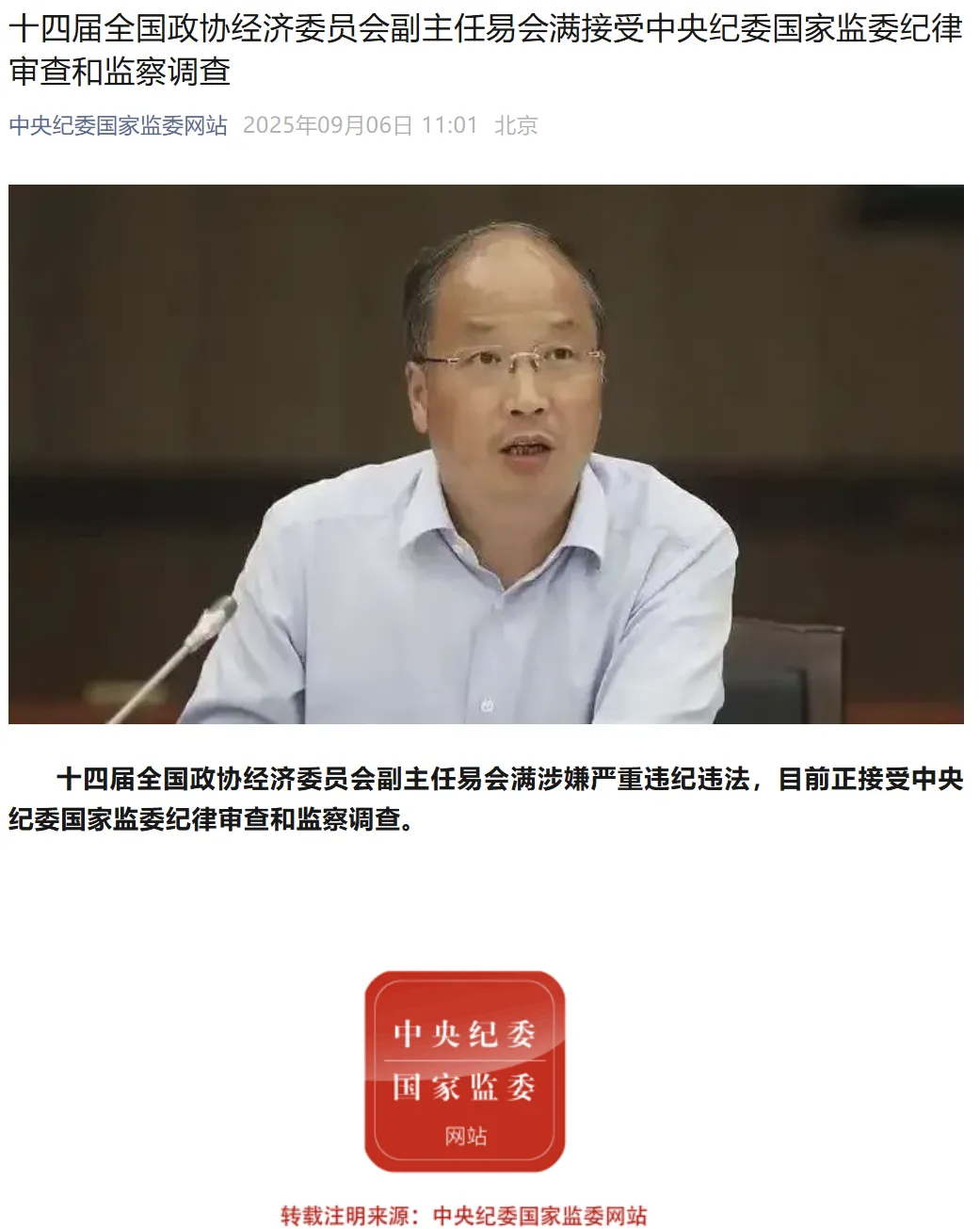 易会满落马背后：几个家人也被一并带走_易会满落马背后：几个家人也被一并带走_