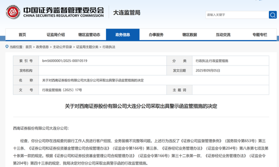 _中山证券公司_中山证券西南分公司