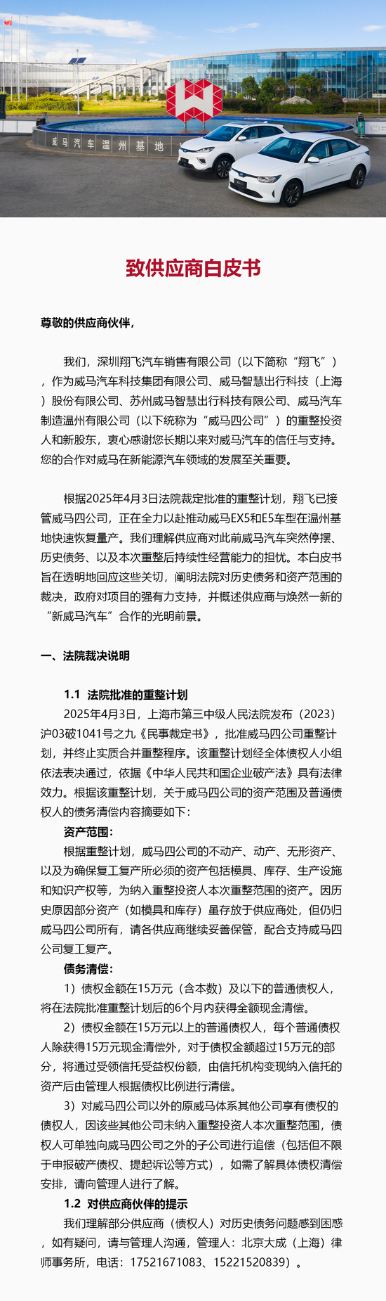 威马“新股东”翔飞汽车发声：9月复产，并承诺清偿债务_威马“新股东”翔飞汽车发声：9月复产，并承诺清偿债务_