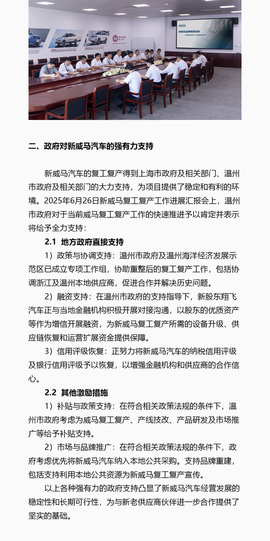 威马“新股东”翔飞汽车发声：9月复产，并承诺清偿债务__威马“新股东”翔飞汽车发声：9月复产，并承诺清偿债务
