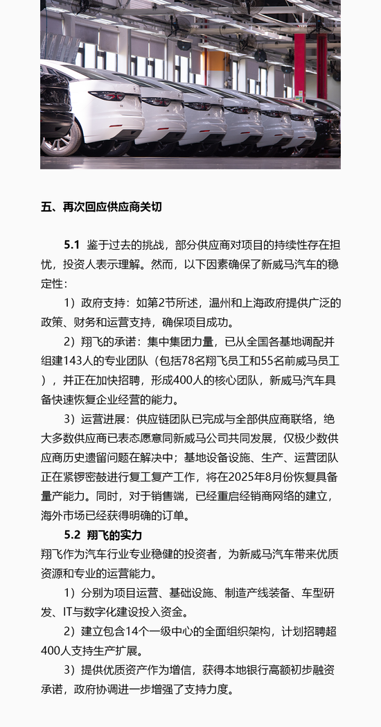 威马“新股东”翔飞汽车发声：9月复产，并承诺清偿债务__威马“新股东”翔飞汽车发声：9月复产，并承诺清偿债务