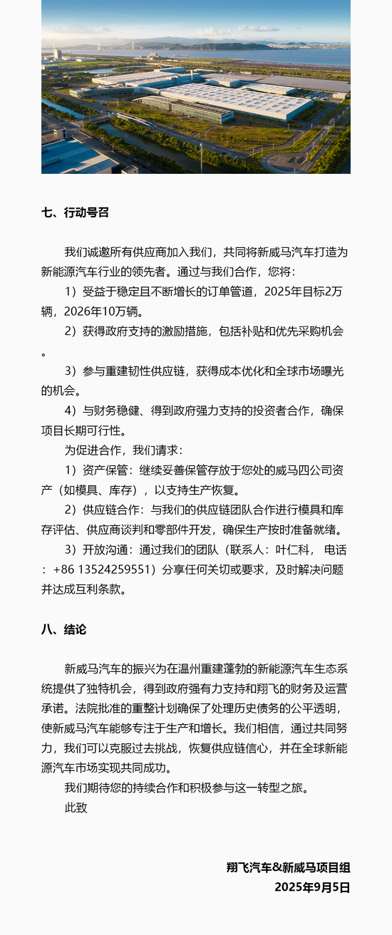 _威马“新股东”翔飞汽车发声：9月复产，并承诺清偿债务_威马“新股东”翔飞汽车发声：9月复产，并承诺清偿债务