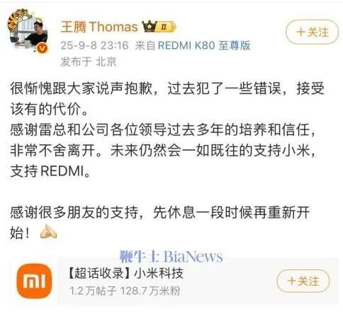 _王腾被小米辞退事件全梳理：雷军淡定健身，八卦满天飞，李炮定律再现_王腾被小米辞退事件全梳理：雷军淡定健身，八卦满天飞，李炮定律再现
