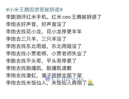 王腾被小米辞退事件全梳理：雷军淡定健身，八卦满天飞，李炮定律再现_王腾被小米辞退事件全梳理：雷军淡定健身，八卦满天飞，李炮定律再现_
