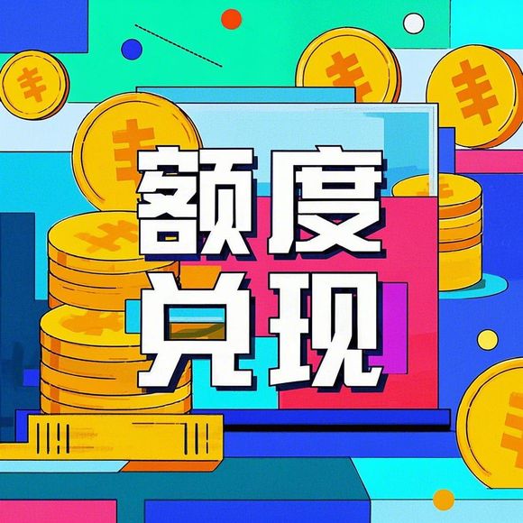 美团月付额度提现商家如何恢复额度？常见问题解答